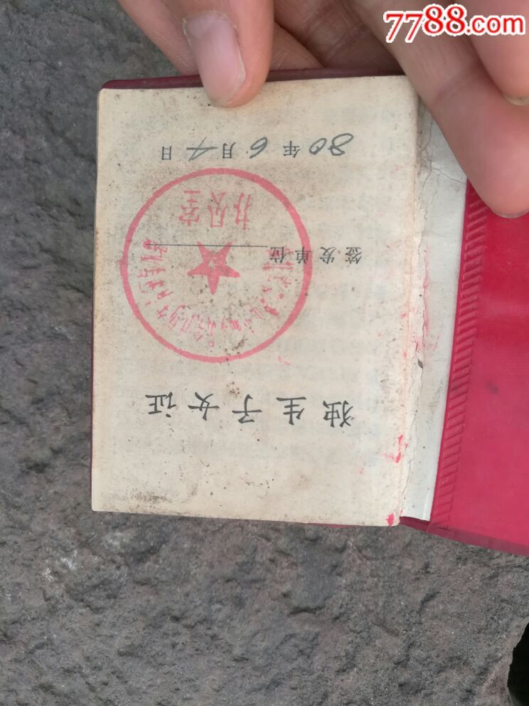 80年3月独生子女证