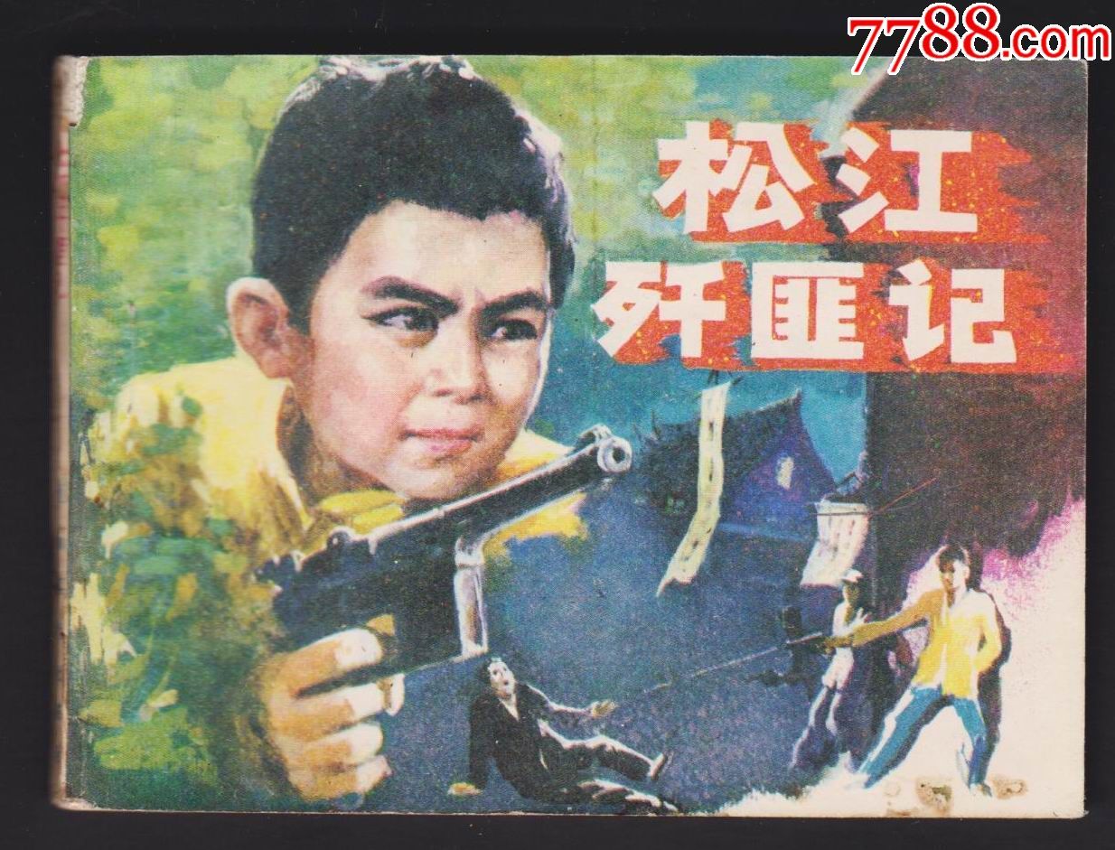 5品99小英雄雨来$59品99大侦探福尔摩斯$1