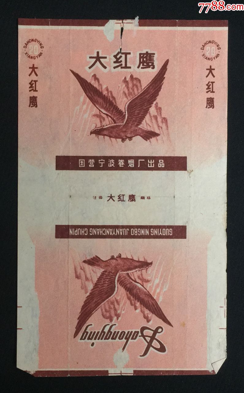 大红鹰香烟·国营宁波卷烟厂出品