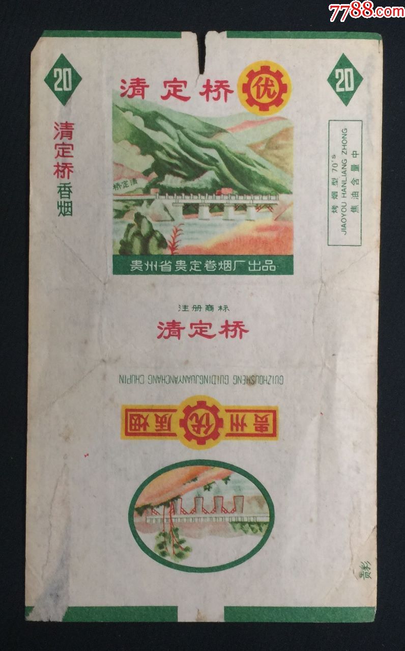 清定桥香烟·贵州贵定卷烟厂出品