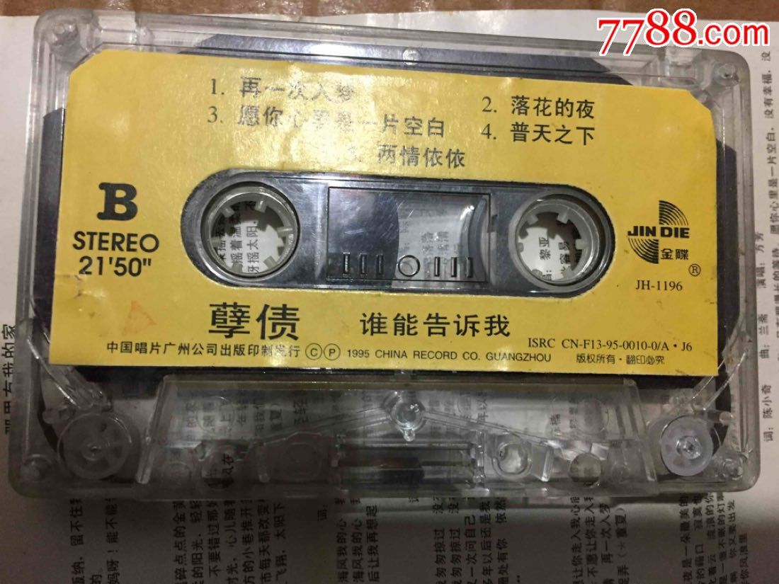 李春波,谁能告诉我,孽债主题曲