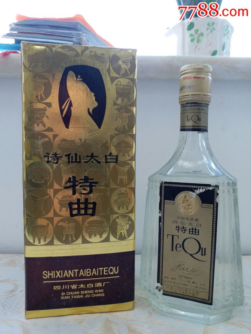 中国优质酒93年诗仙太白陈曲