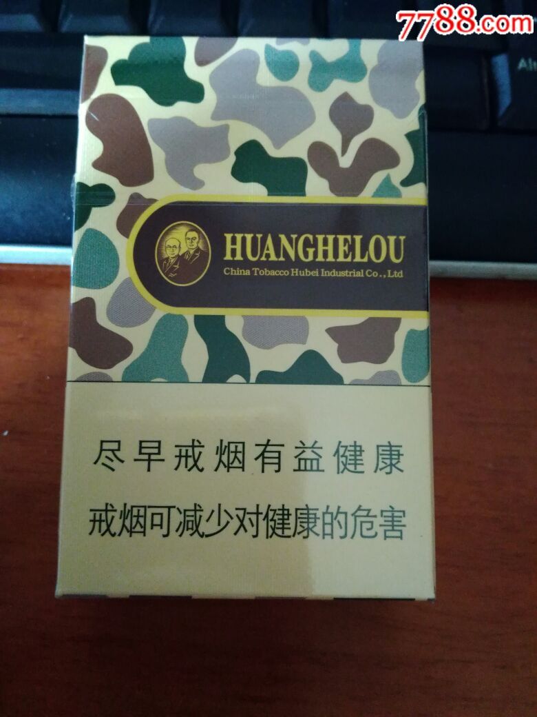 黄鹤楼迷彩非卖品3d