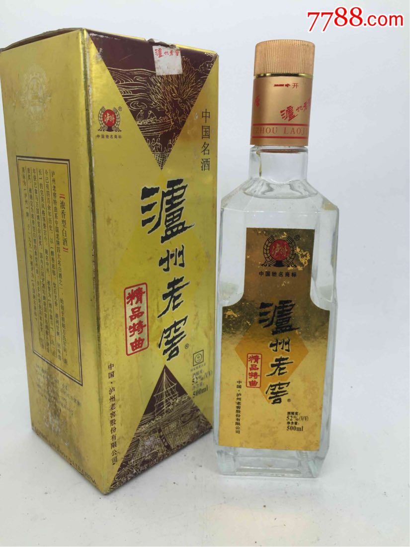 99年52度泸州老窖精品特窖