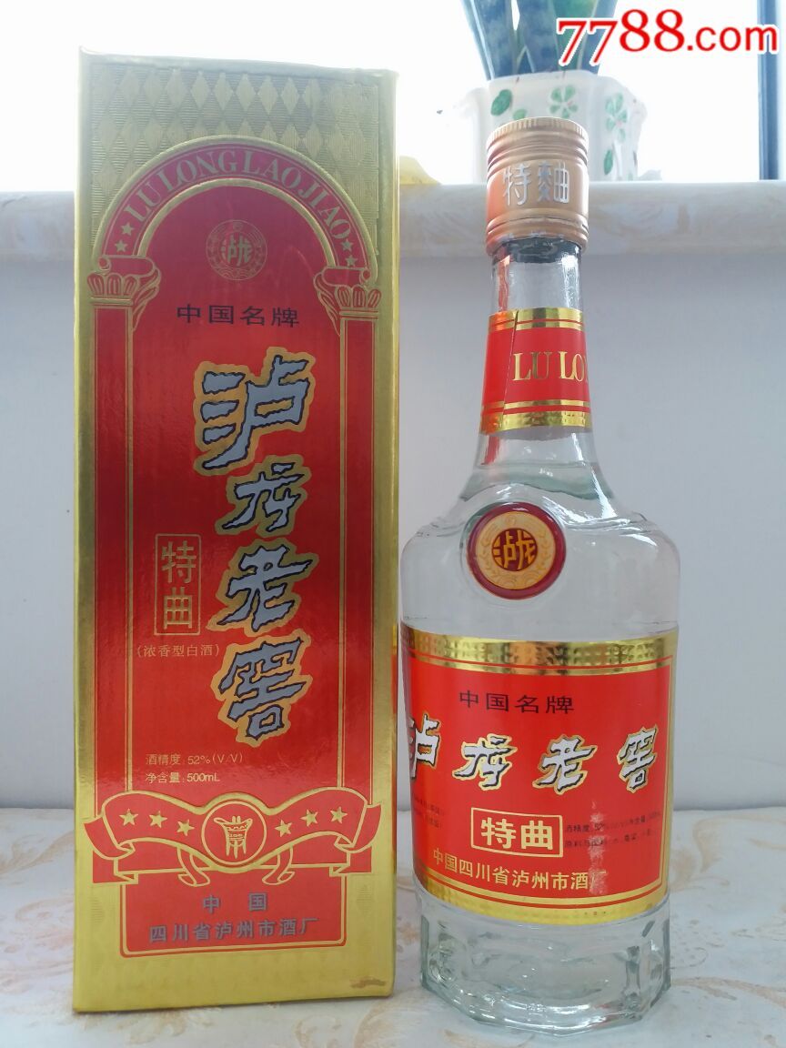 中国名酒97年泸龙老窖