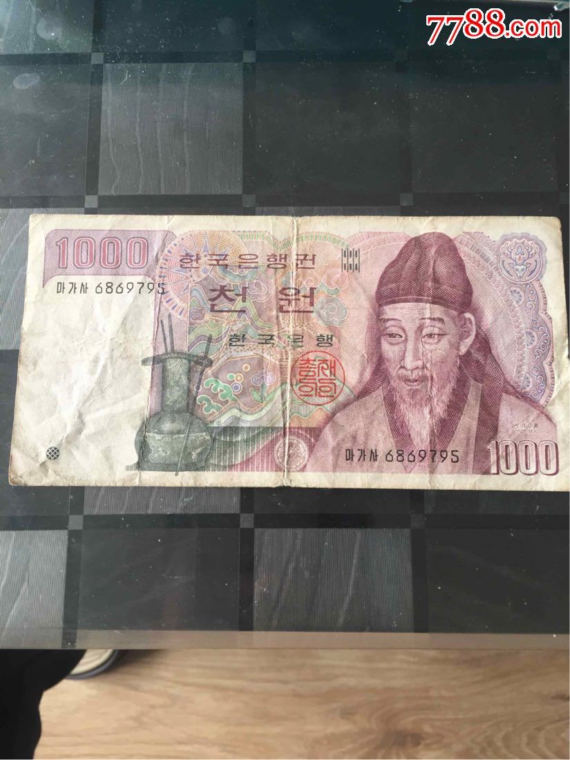 韩币1000