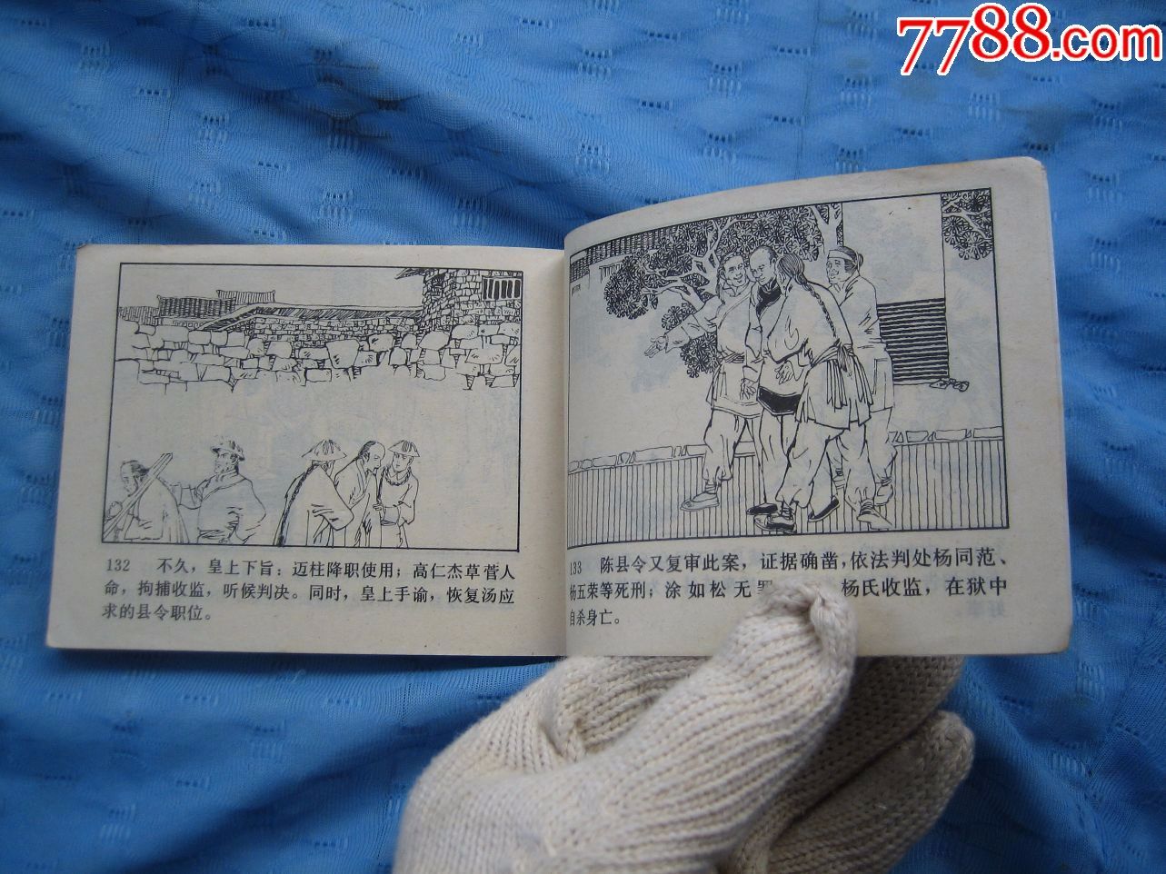 人美版名家精品--麻城奇案(名家高适绘制),少见