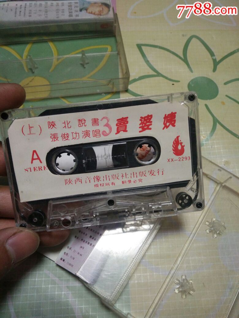 陕北说书，卖婆姨(张俊功演唱)中国戏剧院出品，4盒合拍。