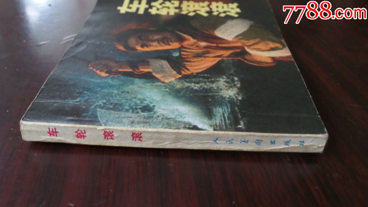 车轮滚滚(70年代电影版)好品