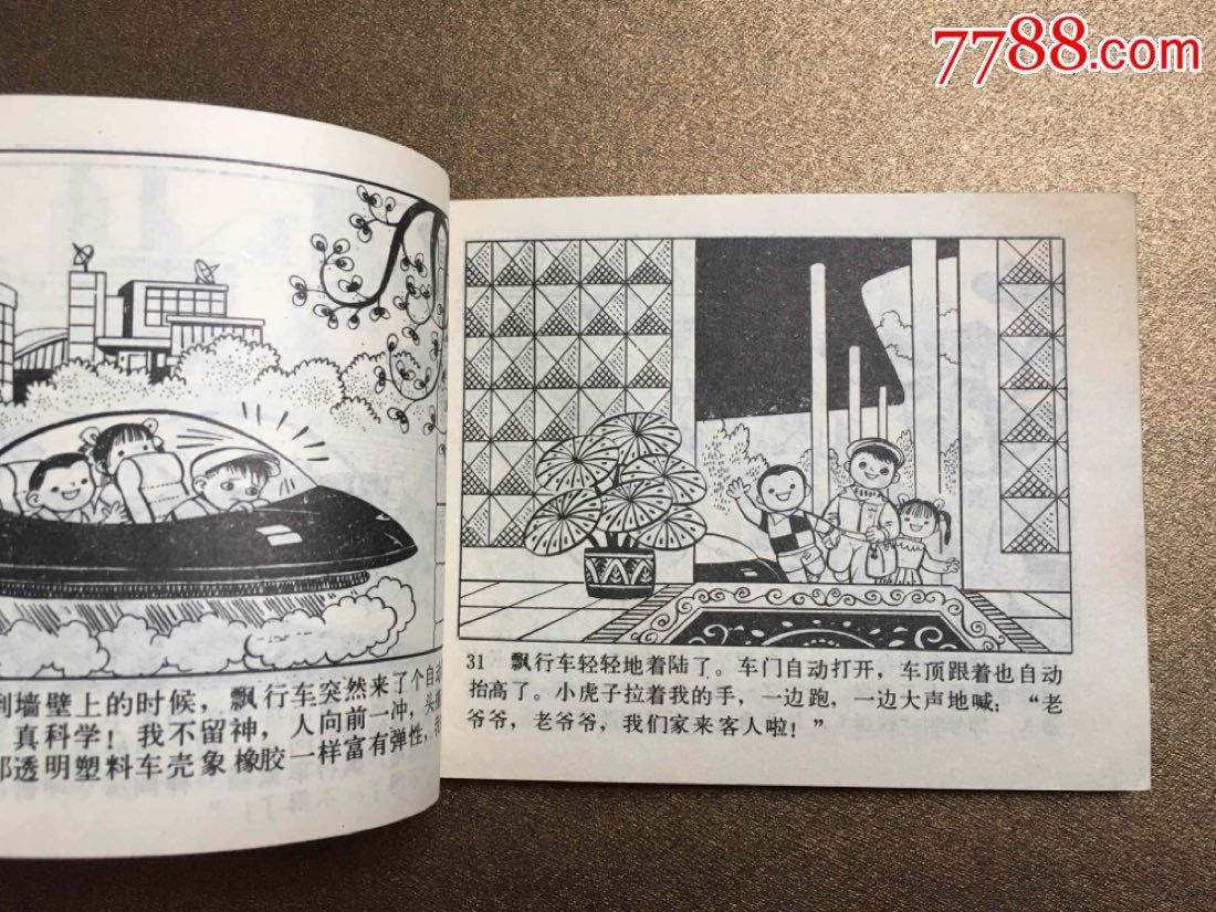 小灵通漫游未来