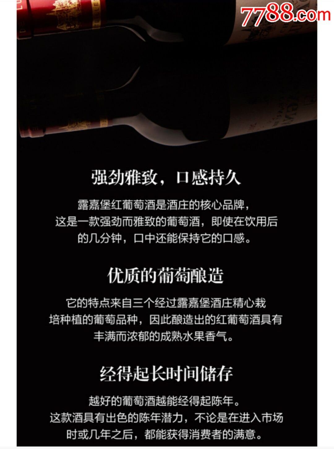 原产国:法国~露嘉堡红葡萄酒一瓶