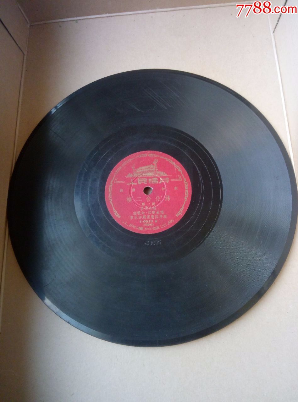 评剧杨二舍化缘头段2段