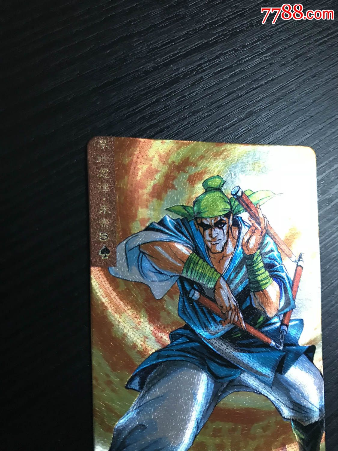 小浣熊水浒卡闪卡硬面闪朱贵