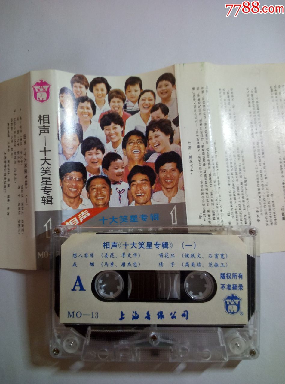 十大笑星专辑1--相声