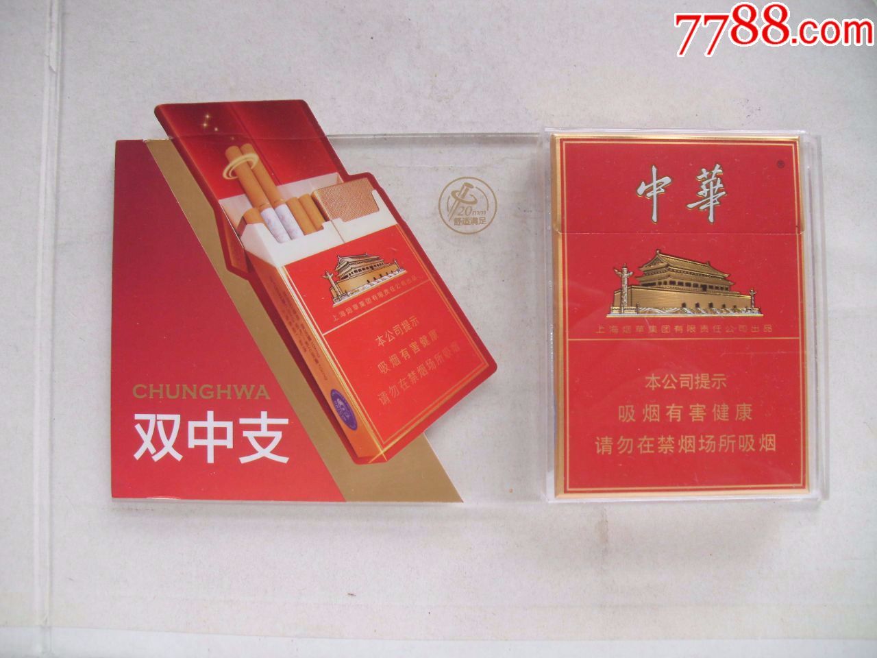 中华=双中支【非卖品【展示】