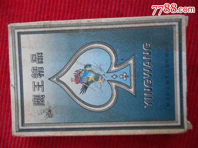 鹰王精品