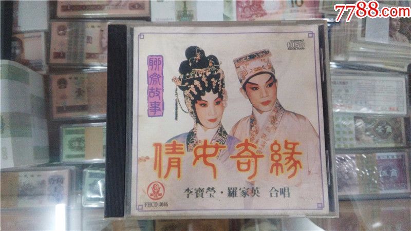 倩女奇缘李宝莹罗家英合唱