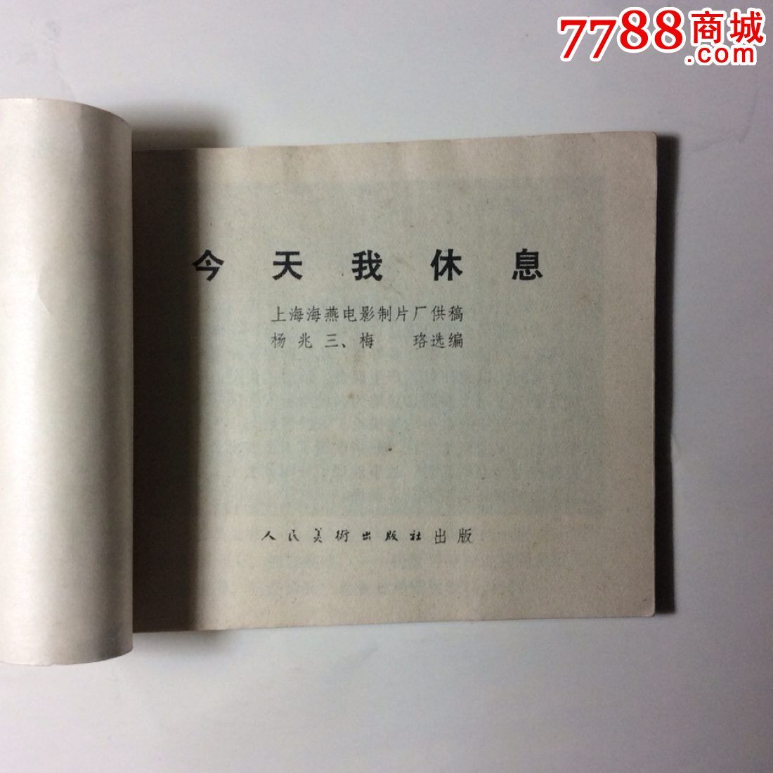 今天我休息