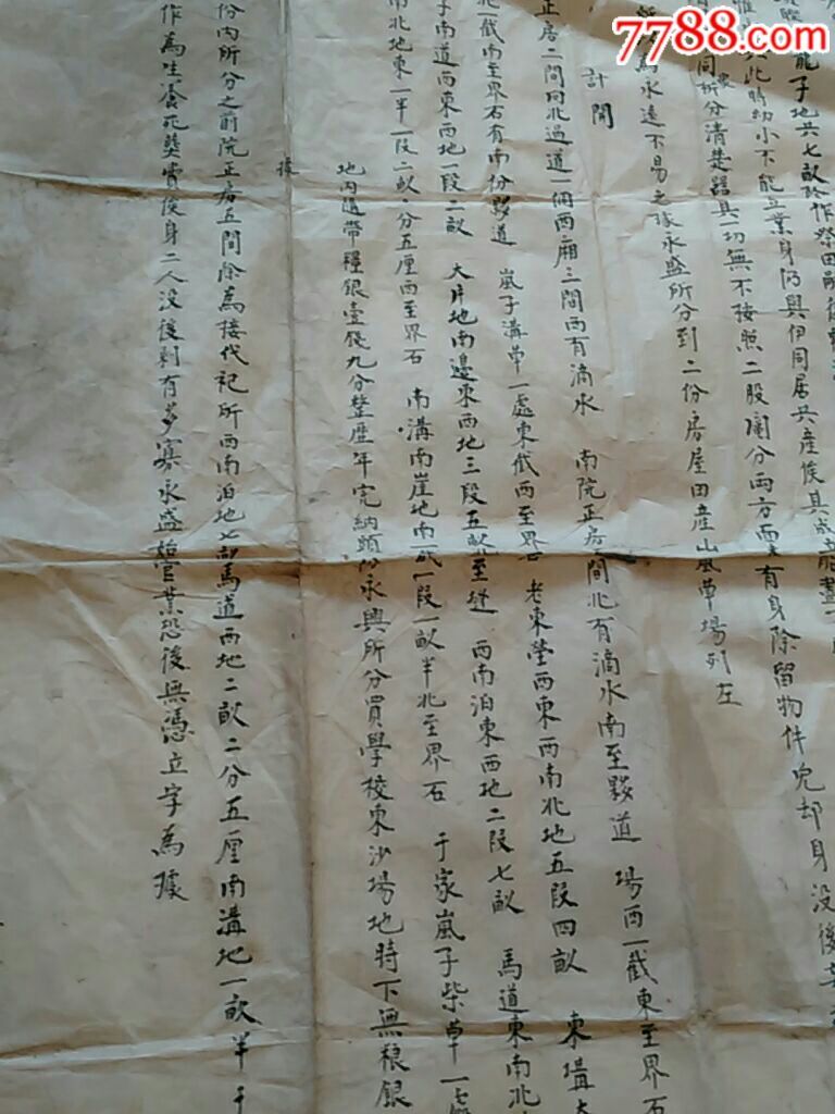 分家分单1张