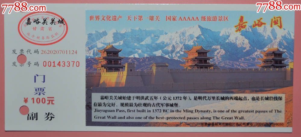 甘肃嘉峪关门票
