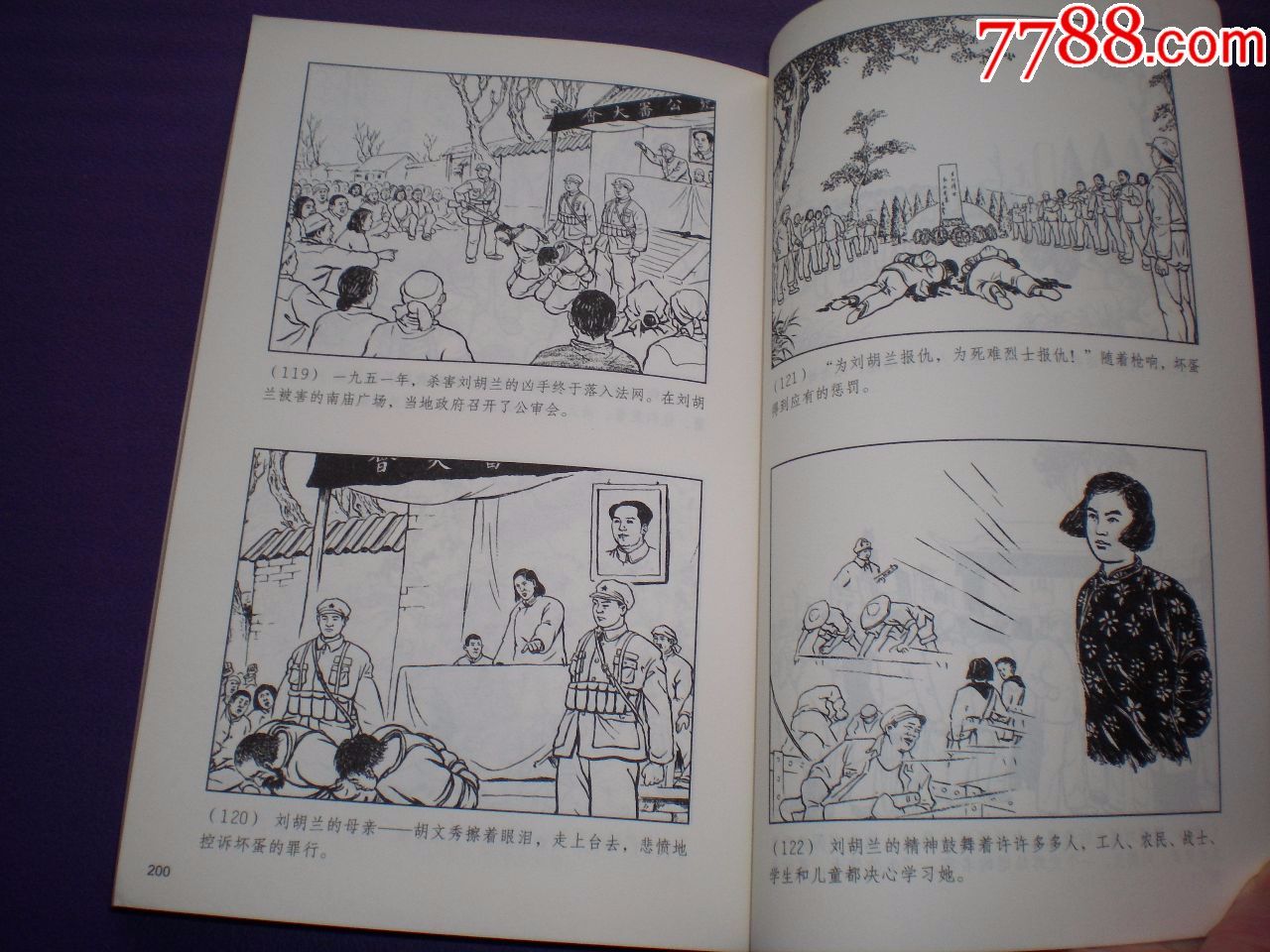 中国连环画优秀作品读本:《巾帼英烈》钟惠英著,上海人民美术出版社