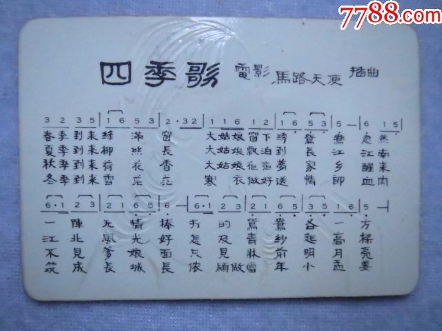 马路天使,四季歌