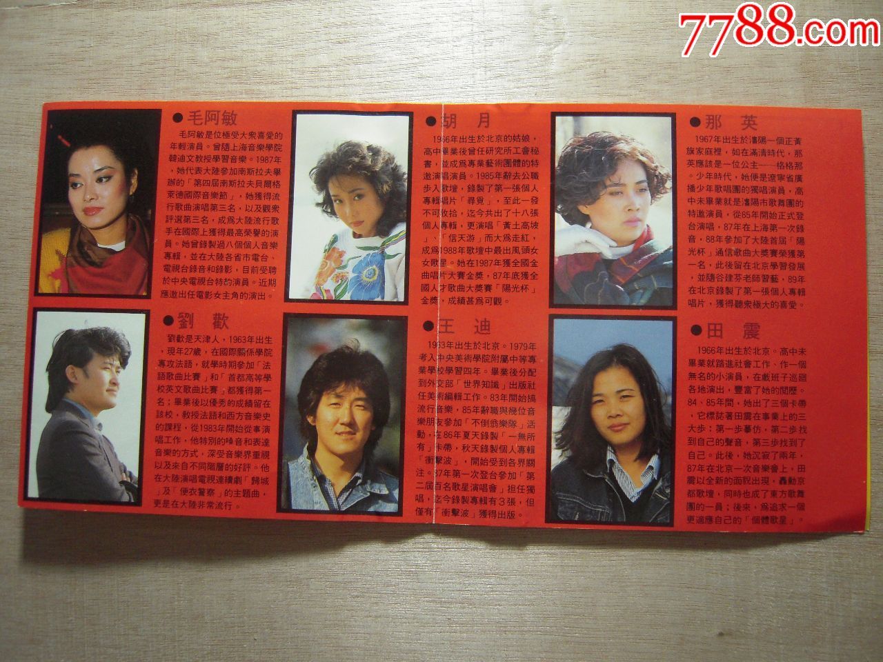 王迪·刘欢·田震·胡月·孙国庆·毛阿敏《大