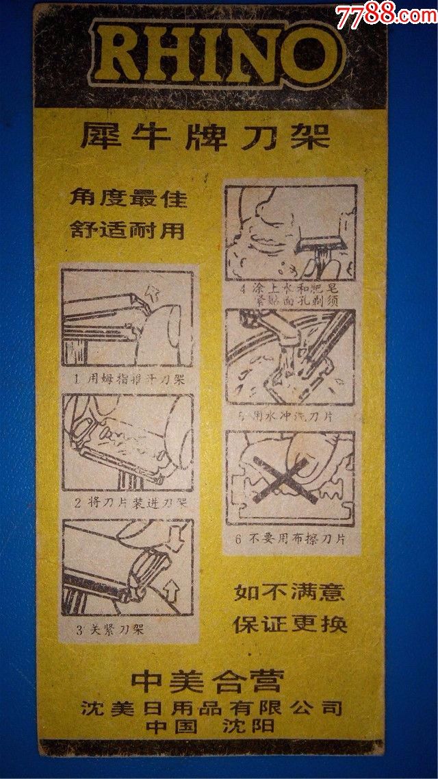 旧藏犀牛牌刀架中美合营沈美日用品有限公司沈阳12.5cmx宽6cm