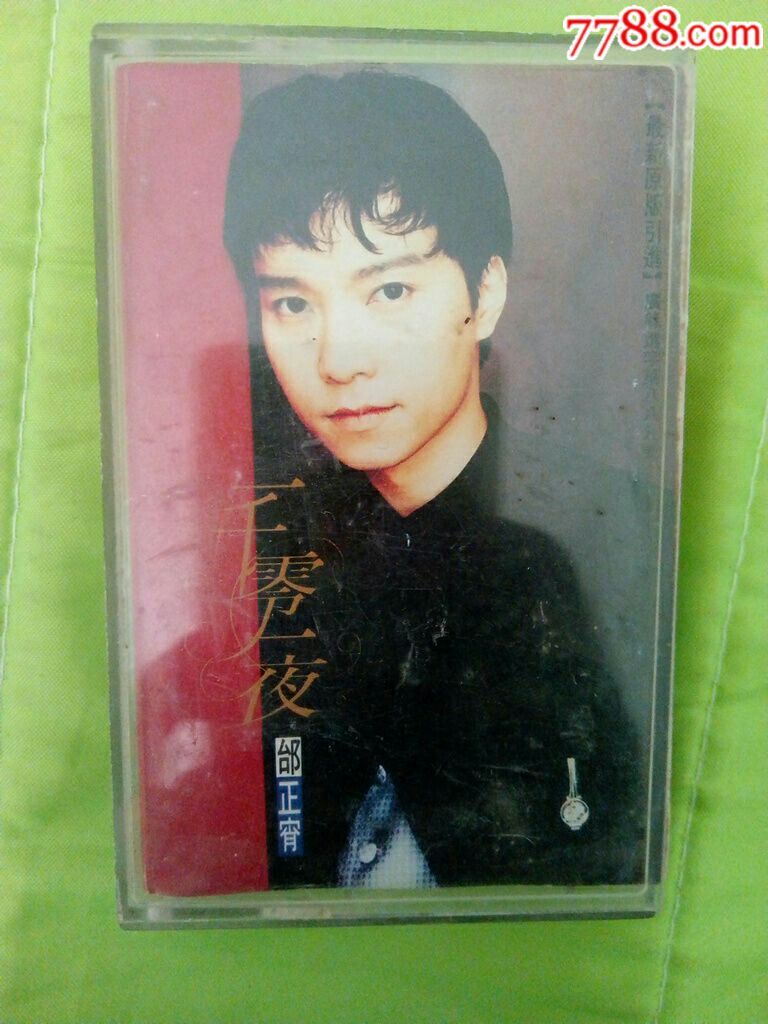 一千零一夜简谱邰正宵