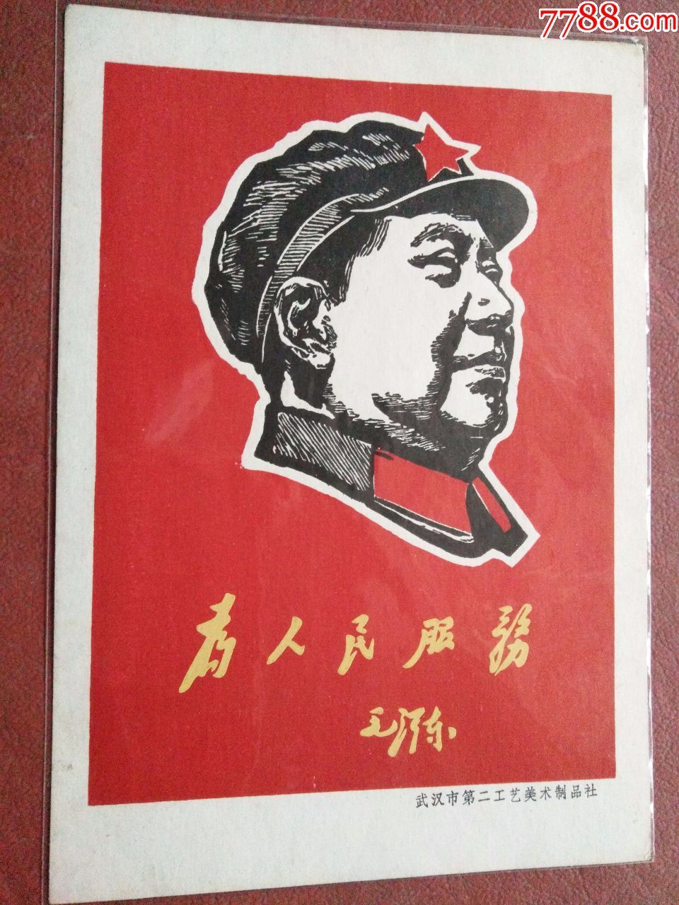 为人民服务