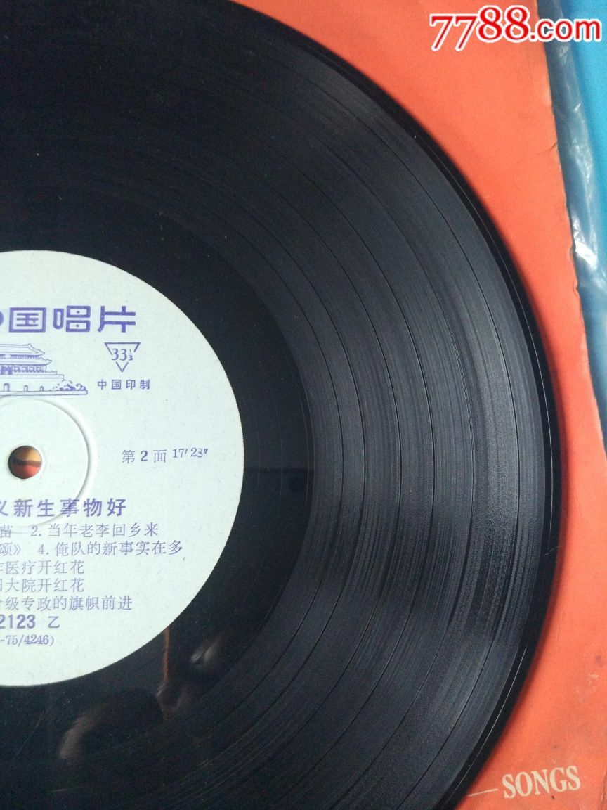 社会主义新生事物好歌曲唱片