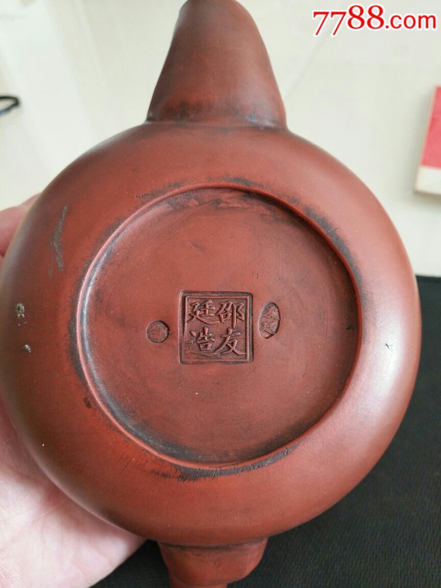 邵友廷印紫砂壹-au16455393-紫砂壶-加价-7788收藏