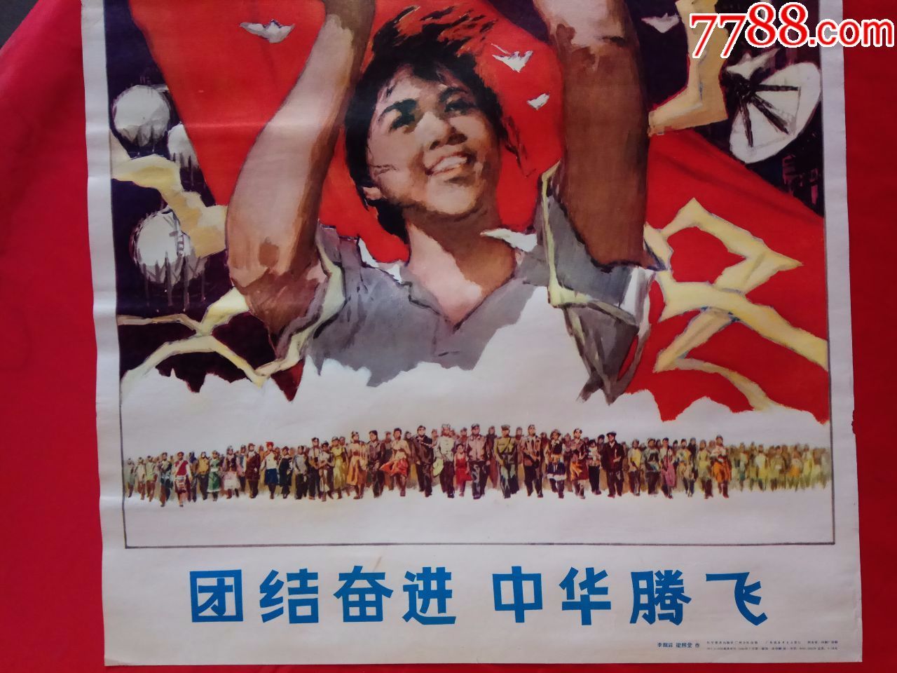 团结奋进中华腾飞