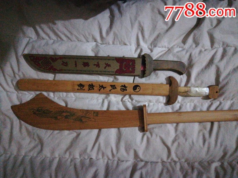 传统玩具…竹制青龙偃月刀,扬氏大极剑。木制