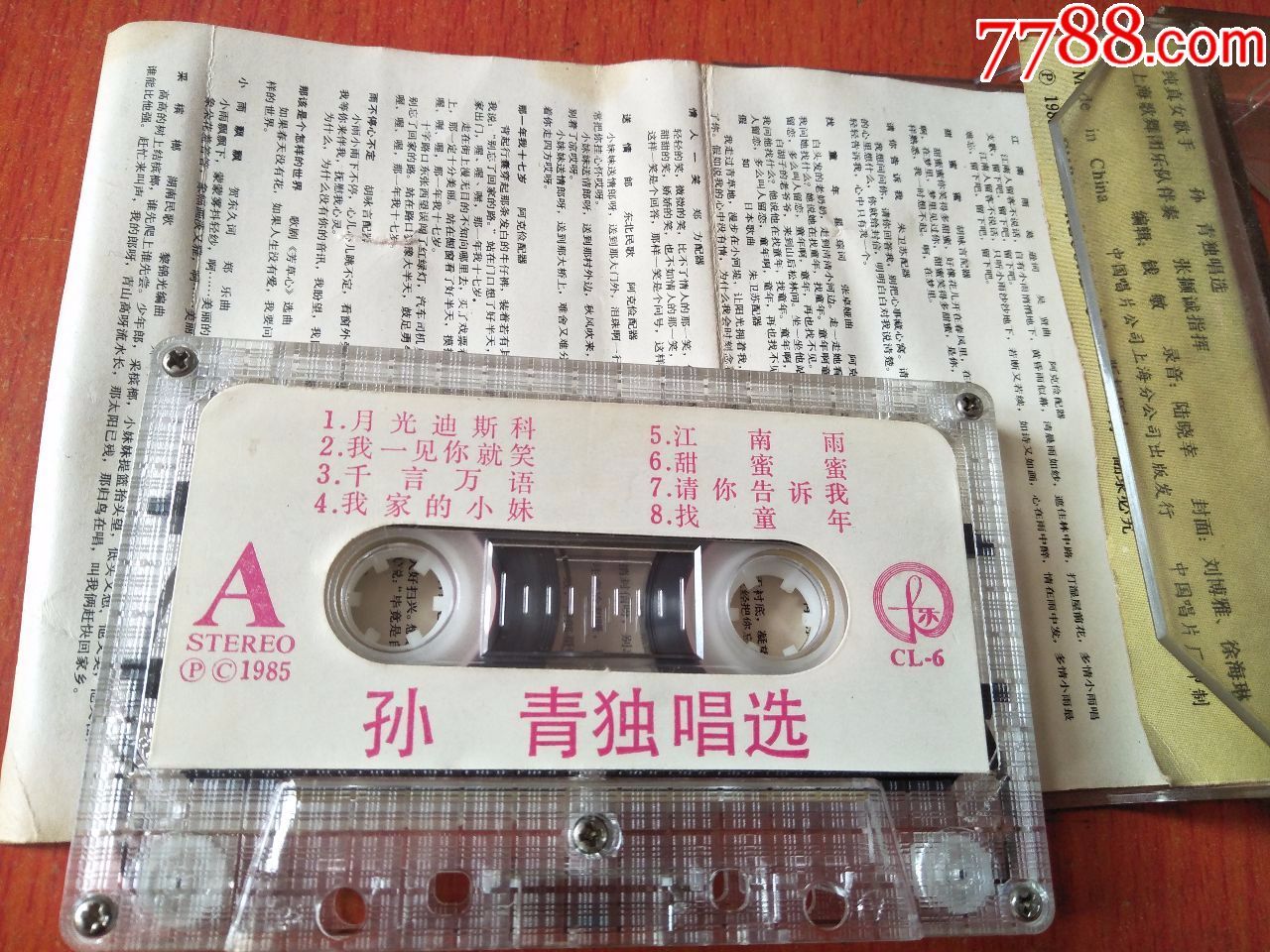孙青-纯真女歌手