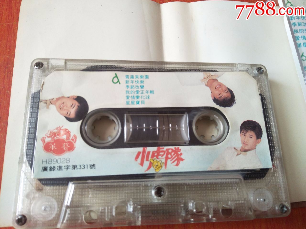 小虎队--青苹果乐园