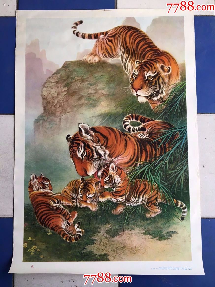 2开年画—虎(王志宏作-au16485707-年画/宣传画-加价-7788收藏