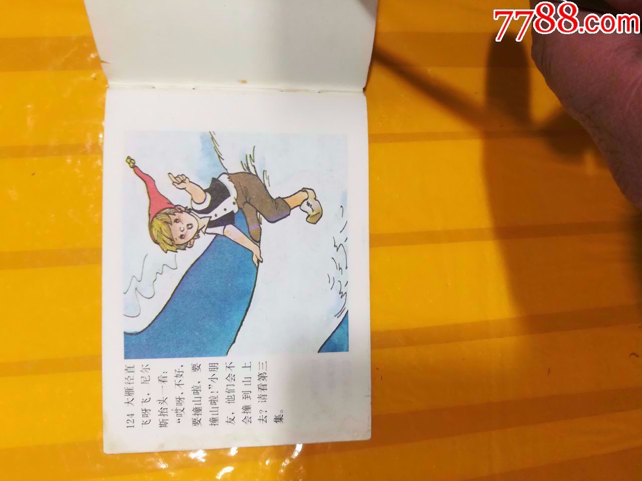 尼尔斯_连环画/小人书_锦宇杂品行【7788收藏__中国