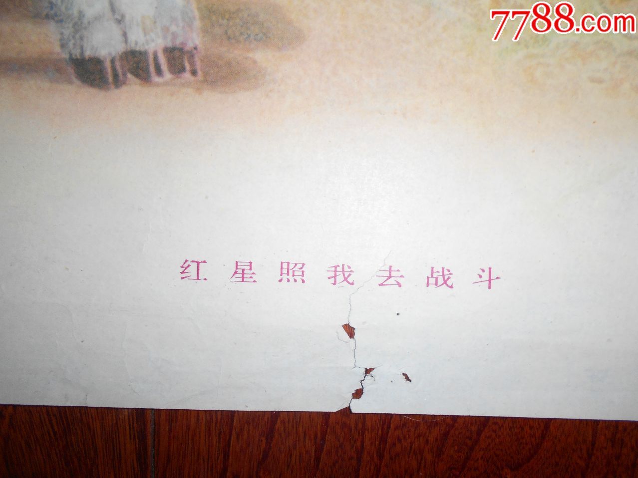 红星照我去战斗