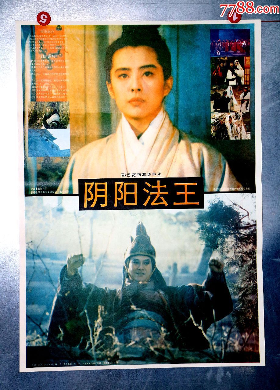 阴阳法王(王祖贤主演)