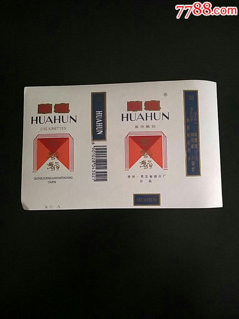 华魂高级嘴烟84s横贵州贵定卷烟分厂出品