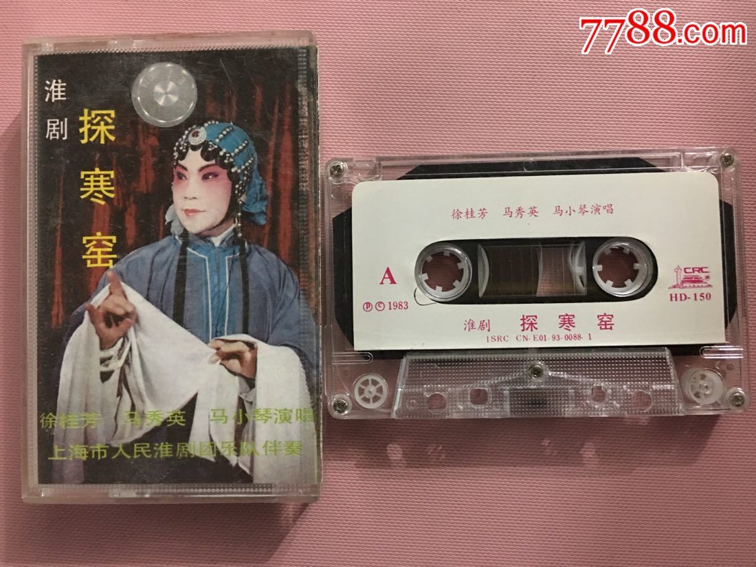 淮剧----探寒窑