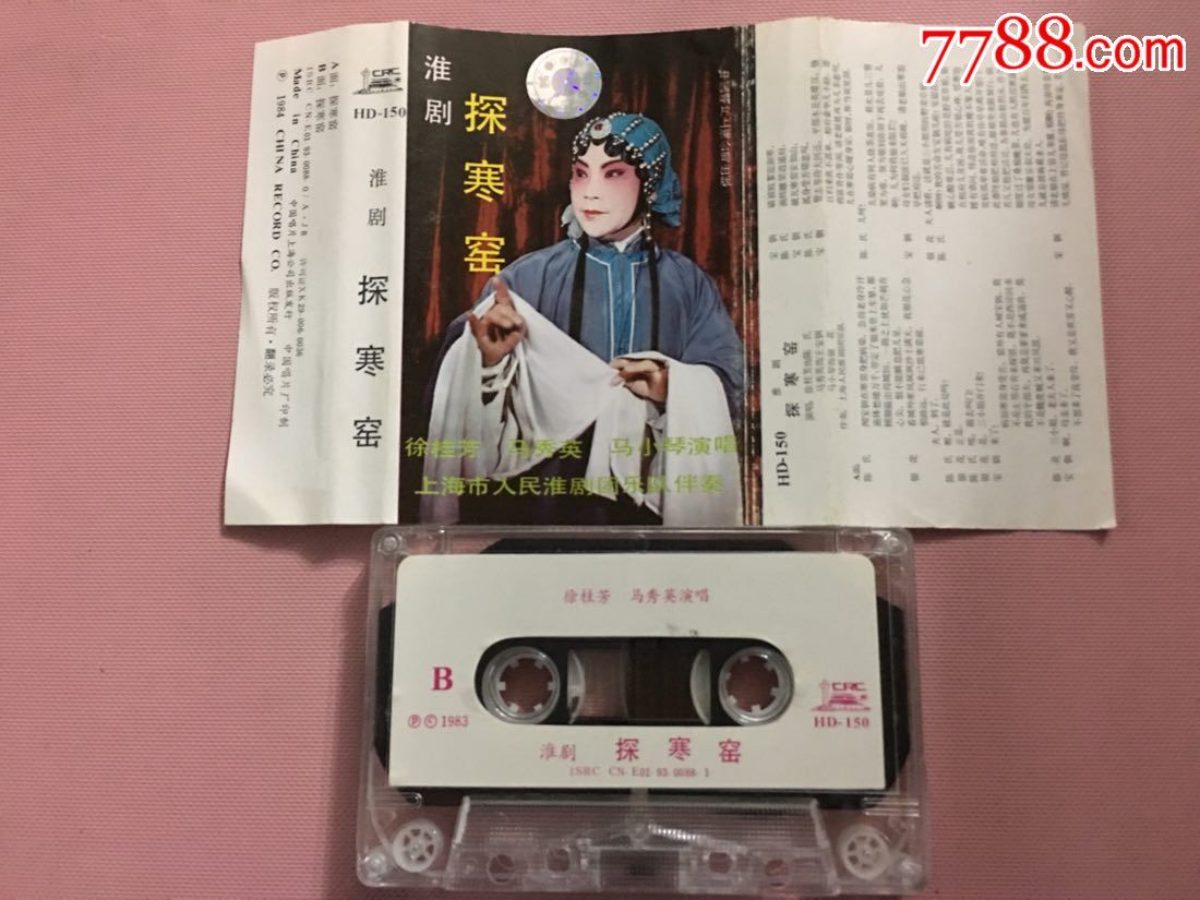 淮剧----探寒窑