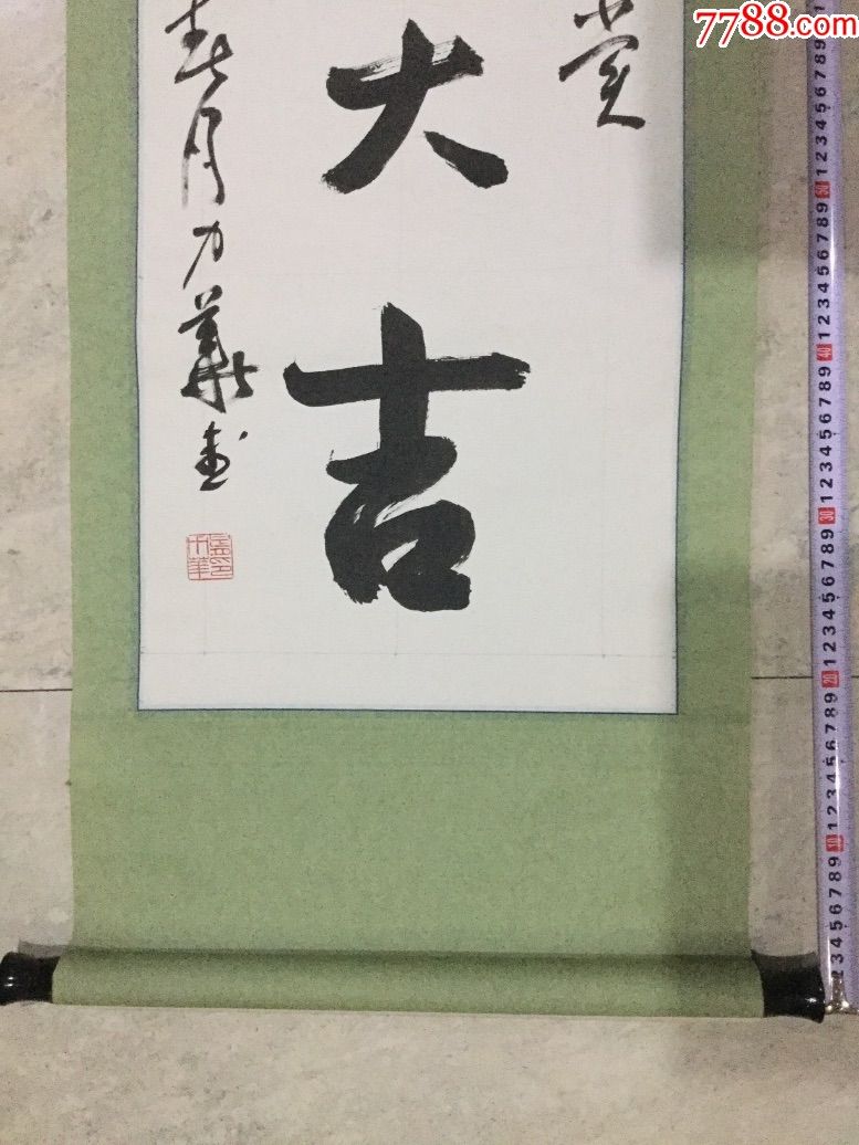 胥力华书法鸡年大吉