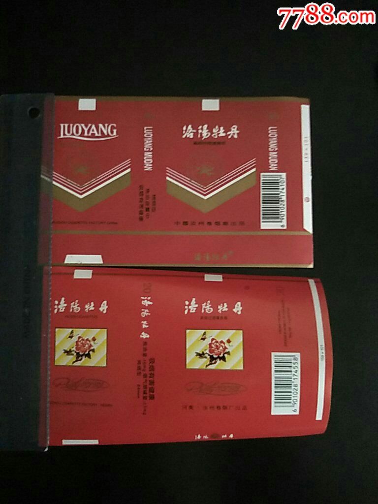 洛阳牡丹高级过滤嘴香烟一对84s横中国河南汝州卷烟厂出品