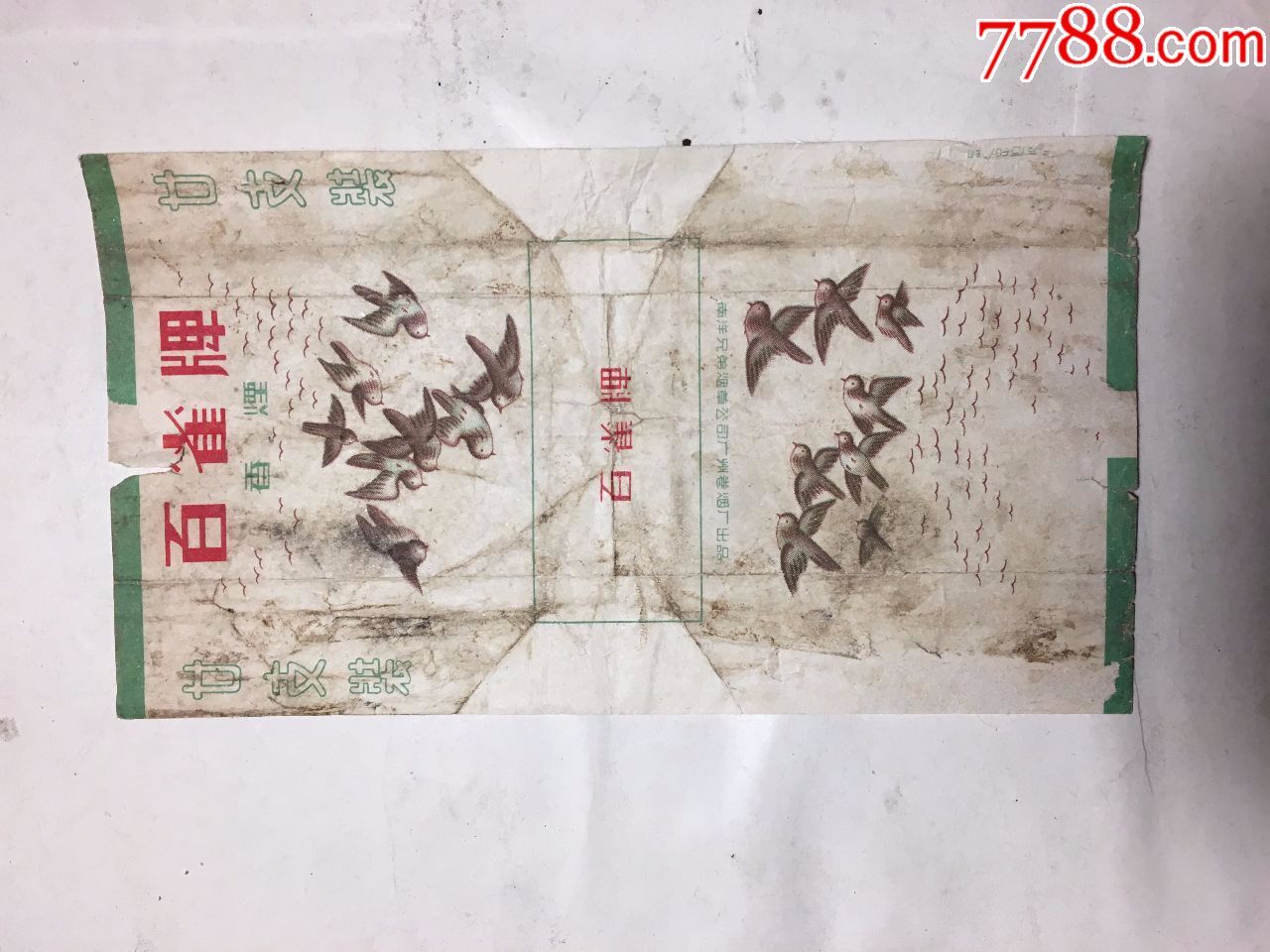 少见老烟标【百雀】---南洋兄弟烟草公司广州卷烟厂