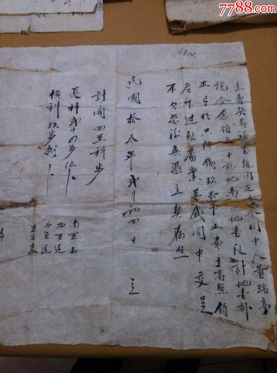 老地契文书六份