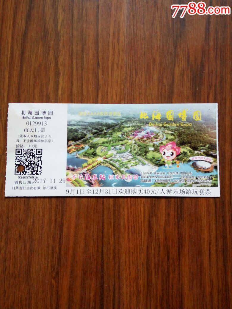 北海园博园