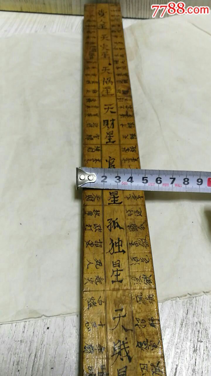 门尺
