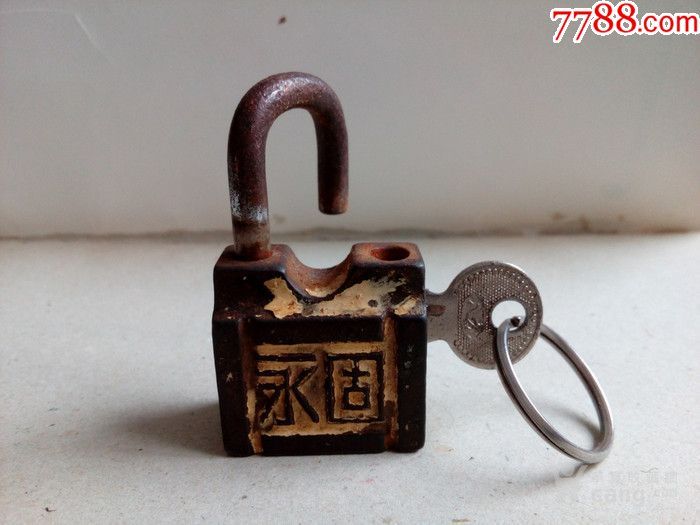 收来的一把老锁